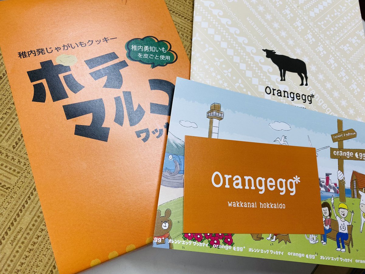 ご来店ありがとうございました！またまた稚内のおみやげいただきましたー！オレンジエッグの『ポテマルコ』みんなでいただきます... [カラオケピロス【Twitter】]