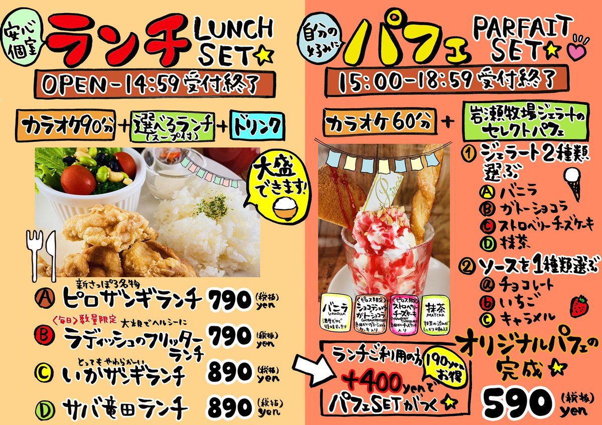 《！#情報解禁！》カラオケピロス9月は『変化』します。まず第一弾。大変お待たせいたしました。9月7日ついに！！『ランチセ... [カラオケピロス【Twitter】]