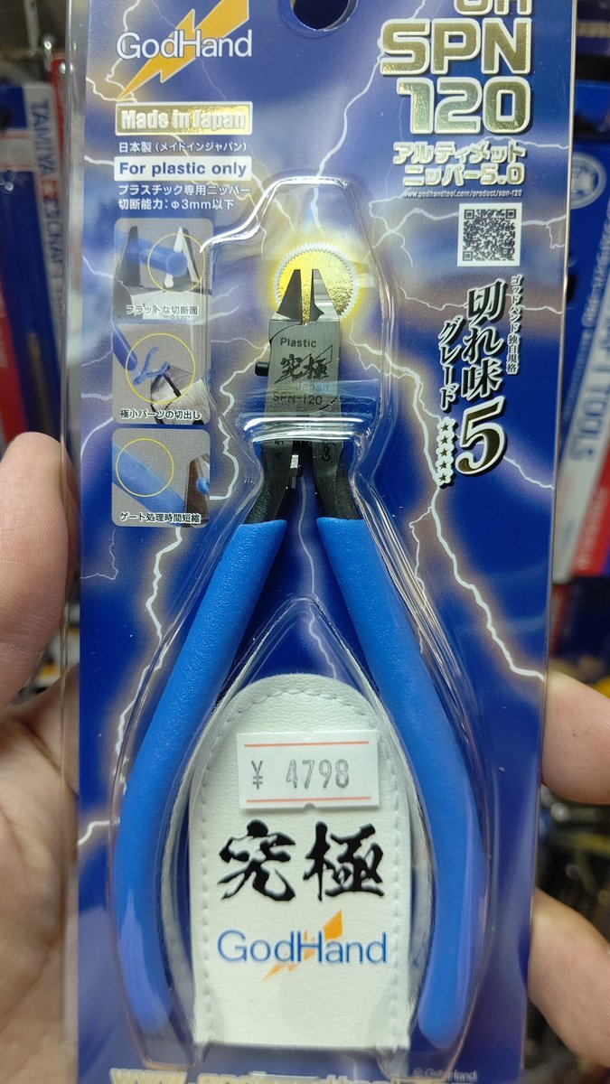 おもちゃの平野にゴットハンドのアルティメットニッパー入荷しました。 #ゴットハンド #アルティメットニッパー [おもちゃの平野【Twitter】]