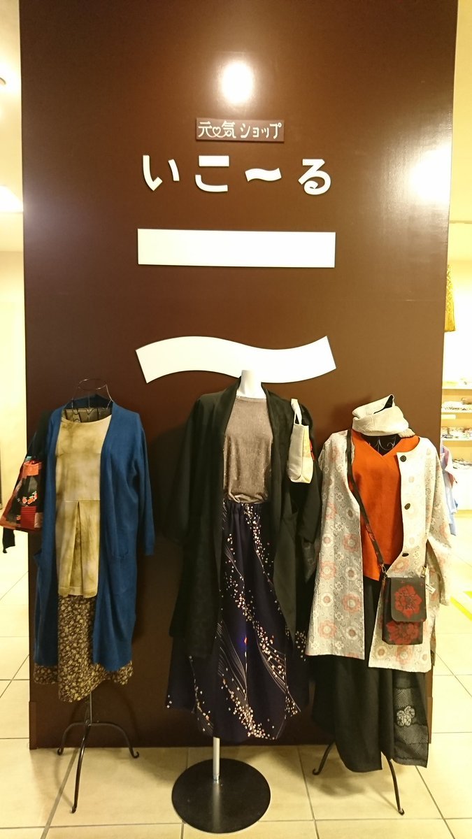 お店の入口すぐの所に洋服やバッグを並べてみました🎵今日は札幌市中央区の『#ほおずき』さんと『#ポラリス』さん、北区の『#ふきのと... [元気ショップいこ～る【Twitter】]