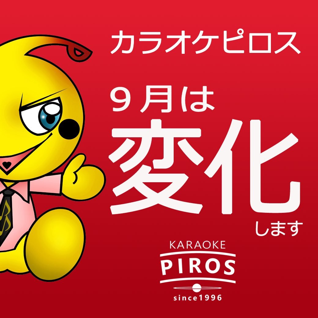 毎日ご提供するランチ＆パフェセット。ご家族、お友達、恋人と個室で安全にいかがですかー？？グランドメニューも生まれ変わっ... [カラオケピロス【Twitter】]