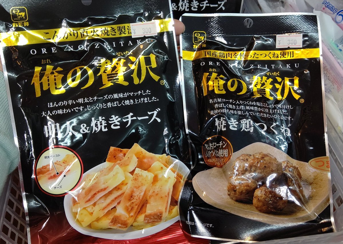 これはおつまみだ･･･#駄菓子じゃない #おもちゃの平野 [おもちゃの平野【Twitter】]