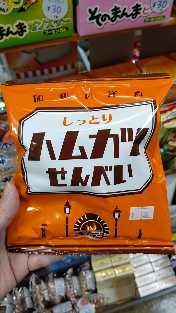 これを忘れてた！おせんべい大好き社長のチョイスです😊#駄菓子 #おもちゃの平野 [おもちゃの平野【Twitter】]