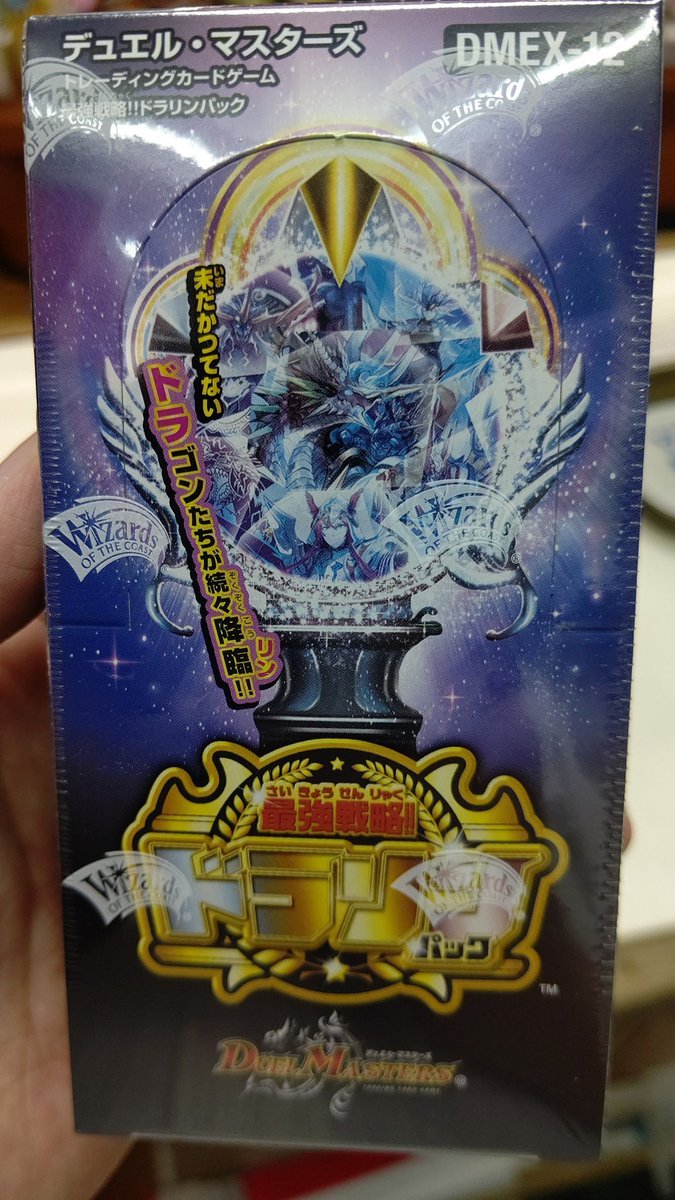 おもちゃの平野にデュエル・マスターズドラリンパック入荷しました！よろしくお願いします！ #デュエルマスターズ [おもちゃの平野【Twitter】]