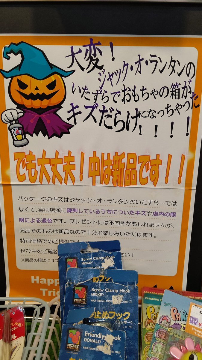 👻🎃HAPPY HALLOWEEN🎃👻ということで、毎年恒例になりましたハロウィン🎃セールが始まりました👏外箱が相当傷んでますの... [おもちゃの平野【Twitter】]