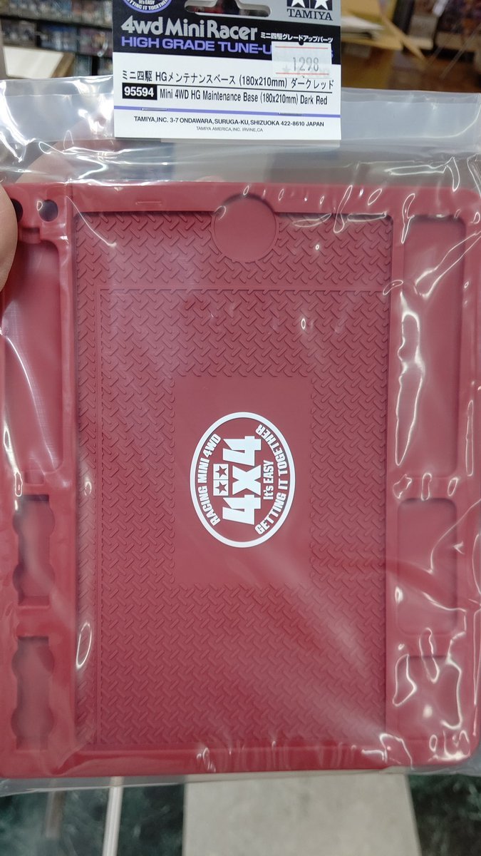 おもちゃの平野は、ミニ四駆限定パーツメンテナンスベース、ダークレッド入荷しました！前作の黒は瞬殺でした！お急ぎください！... [おもちゃの平野【Twitter】]