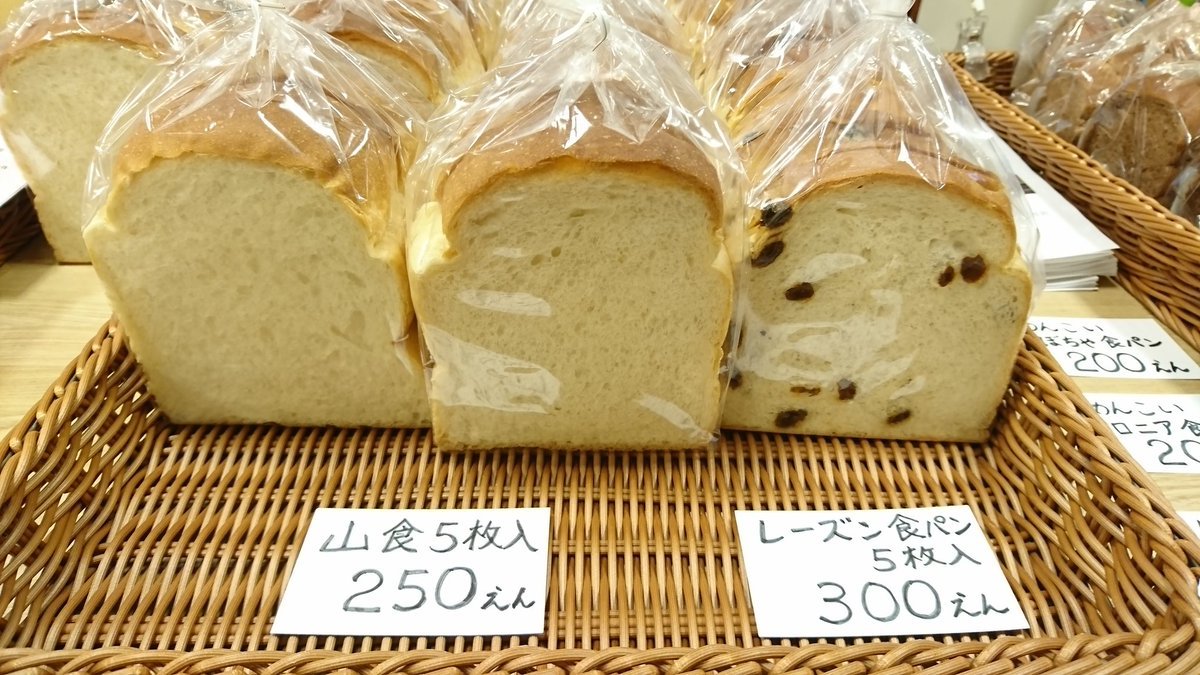 「食パンフェア」が最終日の本日入荷しましたのは、北広島市の『#あぐり』さんの「山食」と「レーズン食パン」と「めんこいかぼちゃ食... [元気ショップいこ～る【Twitter】]