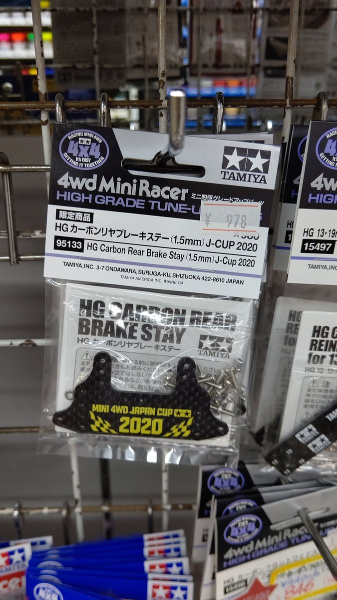 おもちゃの平野は、ミニ四駆限定パーツカーボンブレーキステー再入荷しました！よろしくお願いします [おもちゃの平野【Twitter】]