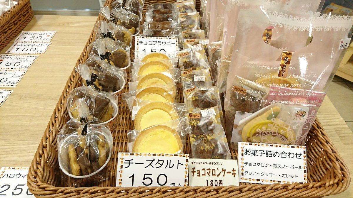「食品フェア」限定商品のご紹介🎵札幌市白石区「#菊水ワークセンター」さんの『ハロウィンクッキー』、北区「#ふきのとう」さんの『... [元気ショップいこ～る【Twitter】]