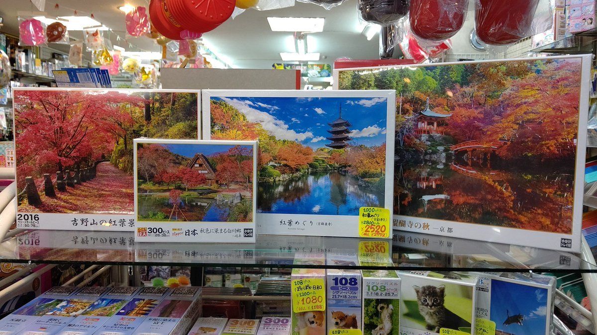 紅葉だ〜🍁✨#ジグソーパズル #おもちゃの平野 [おもちゃの平野【Twitter】]