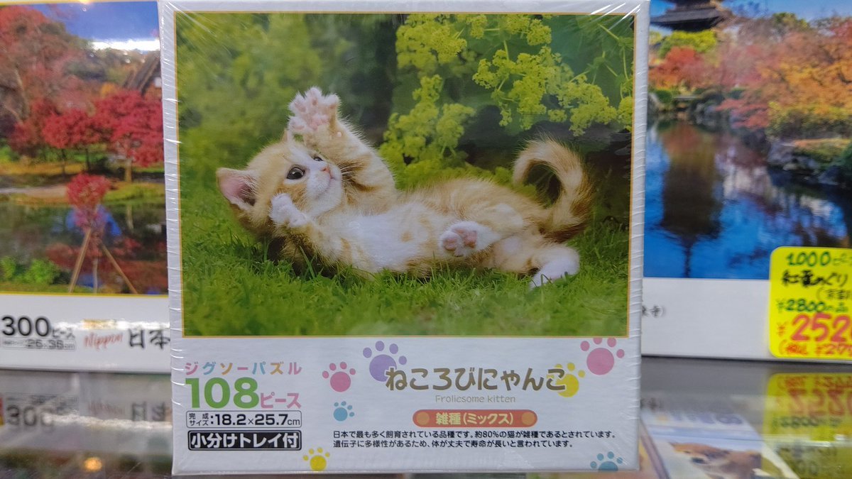 当然猫も💕✨(おてて！パーってなってるよ！それにおなか！おなか！･･･かわいい💕)#ジグソーパズル #おもちゃの平野 [おもちゃの平野【Twitter】]