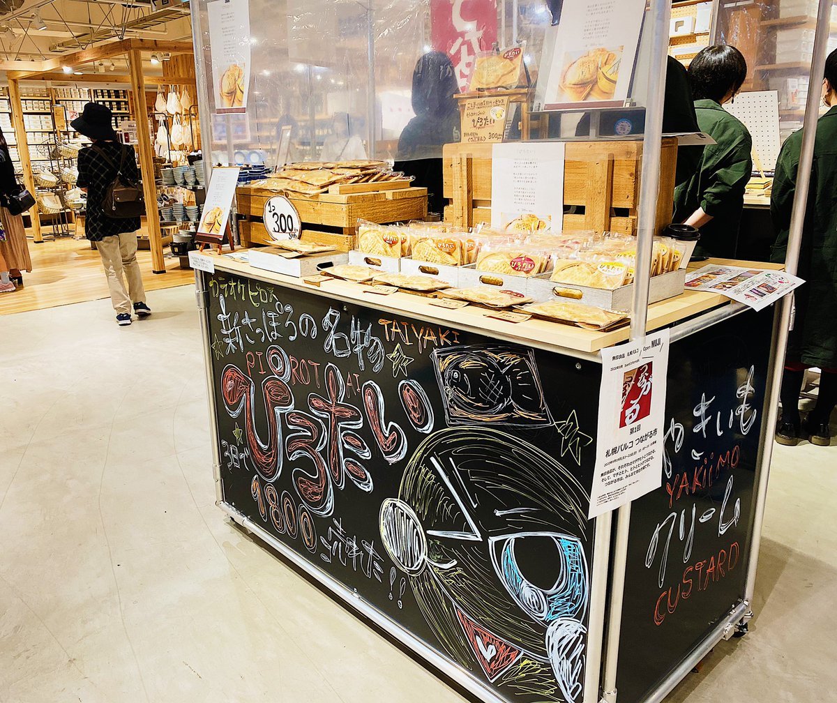 ぴろたい販売中！キャプテンゆいまーるおーるばっくがお出迎え！ほうじ茶が売れてます！なくなり次第終了なのでお早めに！#... [カラオケピロス【Twitter】]