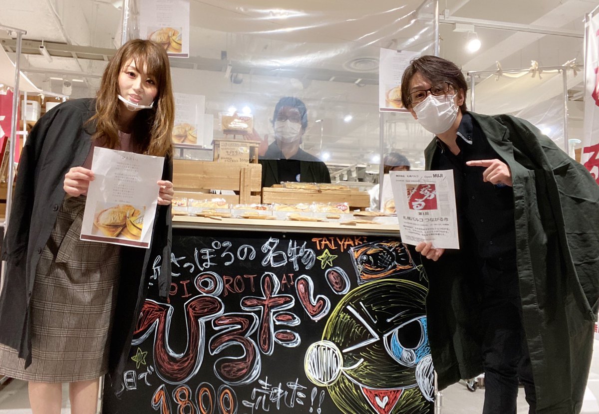 本日2日目！札幌パルコ無印良品 つながる市にて新札幌名物『#ぴろたい』販売中！10時スタート！！16時まで！ゆいまーるて... [カラオケピロス【Twitter】]