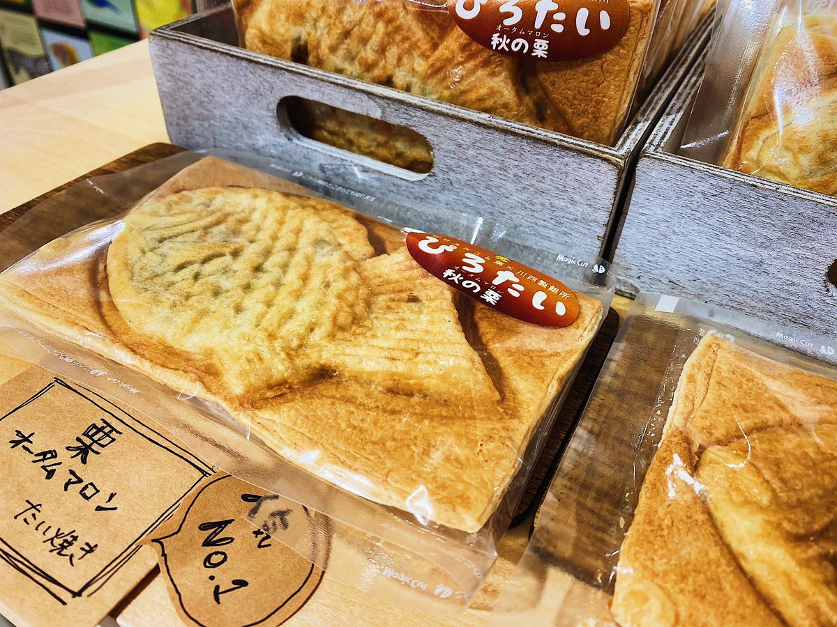 札幌パルコ無印良品 つながる市にて新札幌名物『#ぴろたい』販売中！オータムマロンが1番人気！なくなり次第終了となりますので... [カラオケピロス【Twitter】]