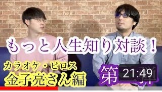 テレビ番組でも注目の演歌高校生澤口優聖くんがキャプテンと対談！【もっと人生知り対談！第二弾】https://t.co/jYysWGLgtj ... [カラオケピロス【Twitter】]