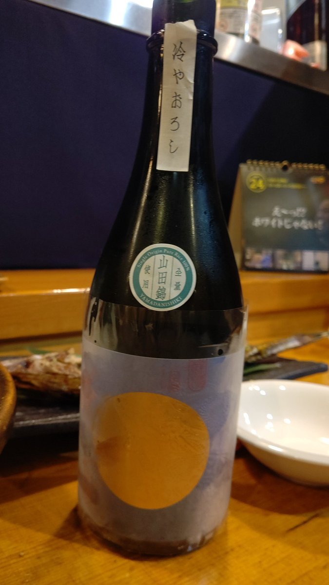 やぁまだ錦の辛口。いただきます！ [おもちゃの平野【Twitter】]