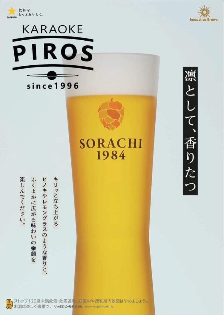 週末のピロス。ピロザンギに何を合わせる？#ごはん屋ピロス#カラオケピロス #SORACHI1984#サッポロクラシック#モヒート #ハイ..... [カラオケピロス【Twitter】]
