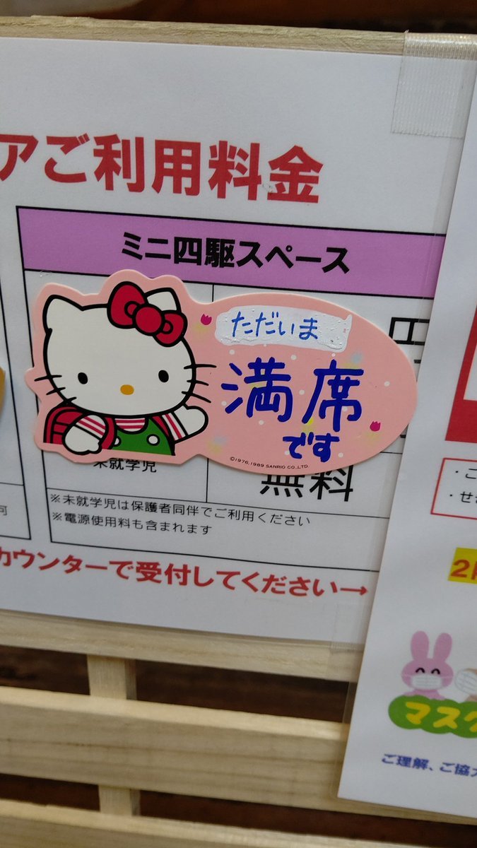 ミニ四駆スペースただいま満席です┏○ﾍﾟｺｯ(2020/10/10 15:36:22)#おもちゃの平野 [おもちゃの平野【Twitter】]