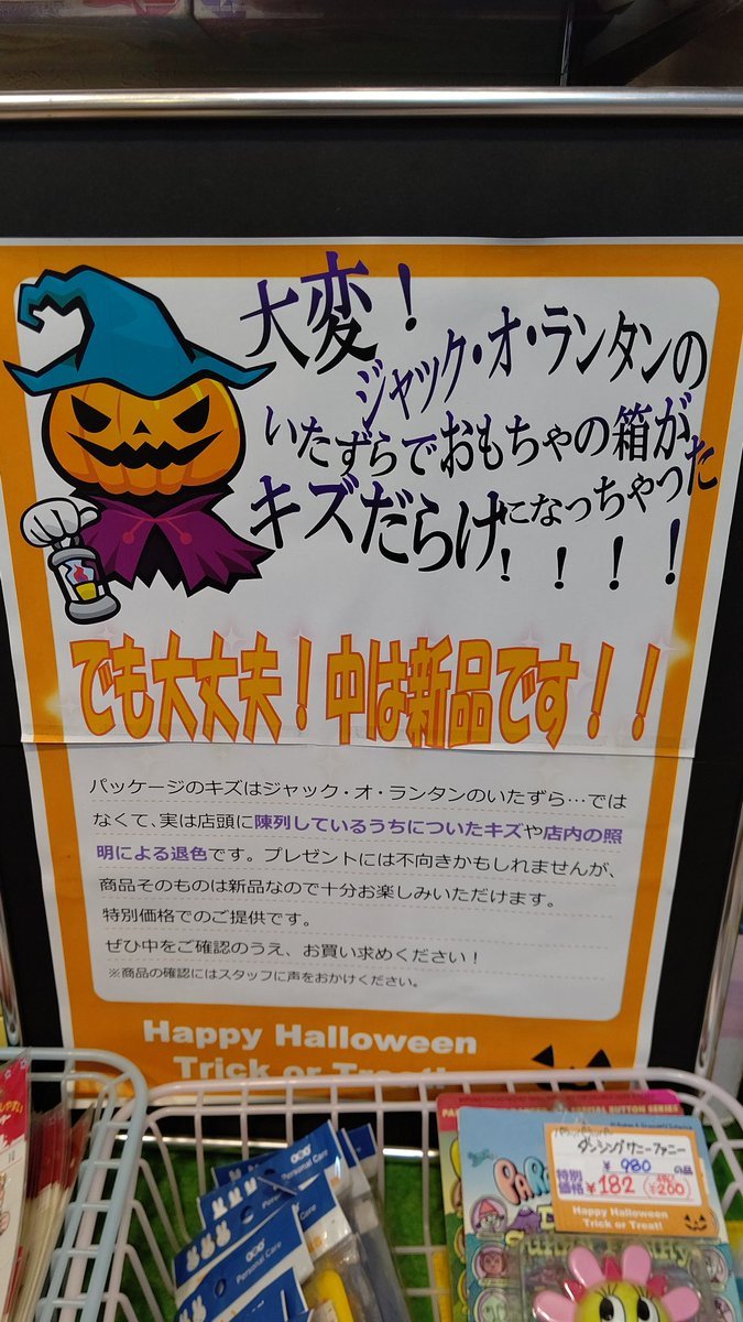 １０月になりました！おもちゃの平野は、今年もおもちゃをかなりお買い得価格で販売しますよ！よろしくお願いします！ [おもちゃの平野【Twitter】]