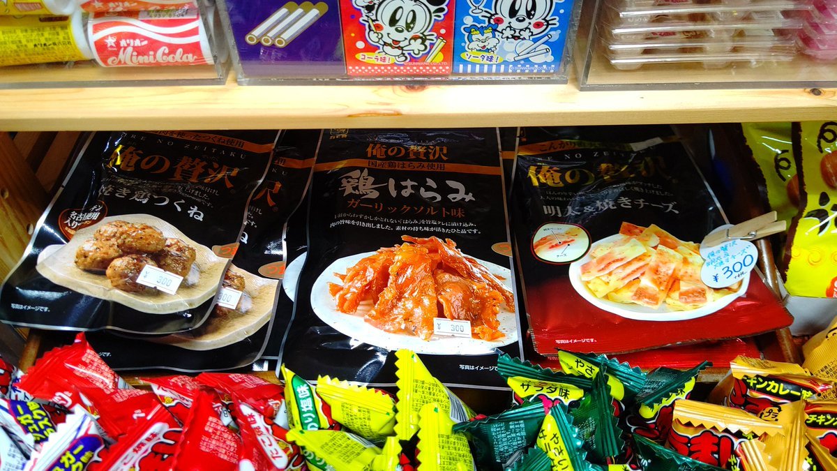 おもちゃの平野に、美味しいお菓子？入荷しました。(笑) [おもちゃの平野【Twitter】]