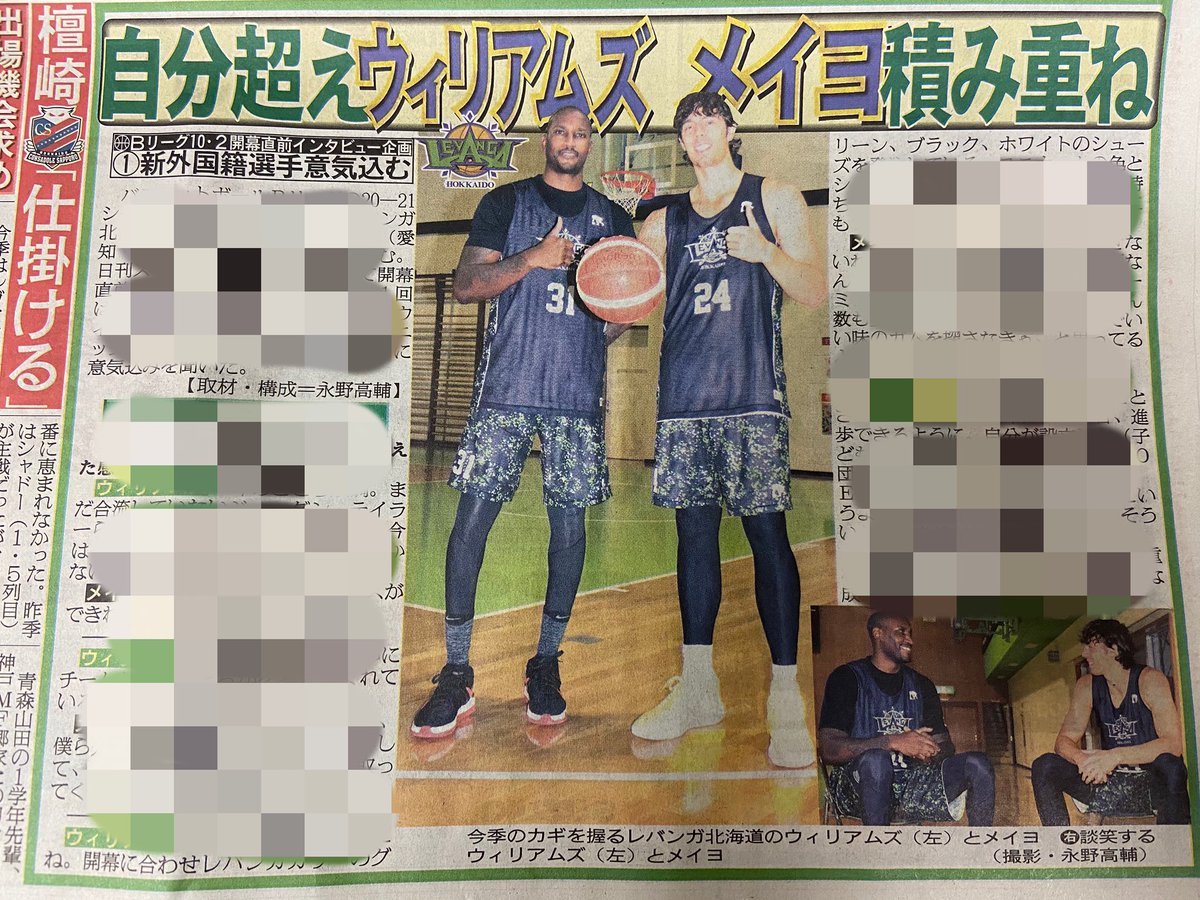 🗞掲載情報🗞昨日から明日まで #日刊スポーツ 北海道版の紙面にてレバンガ北海道開幕企画インタビューが掲載されています🏀👍ぜひご覧く.... [レバンガ北海道【Twitter】]