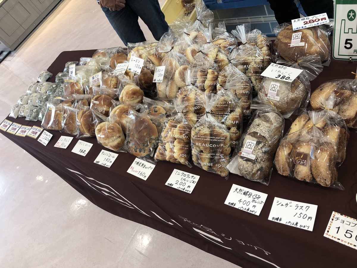 秋晴れの本日。外出日和ですね。元気ショップいこ〜るは本日と明日の2日間イオン札幌平岡さんにて出張販売中です✨ハロウィンの置物... [元気ショップいこ～る【Twitter】]