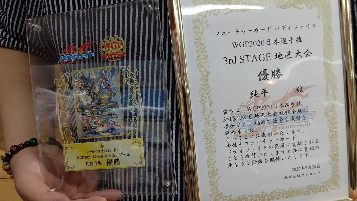 おもちゃの平野からバディファイト北海道代表者が出ました！１１月８日の日本一に向けて頑張って！応援してまーす [おもちゃの平野【Twitter】]