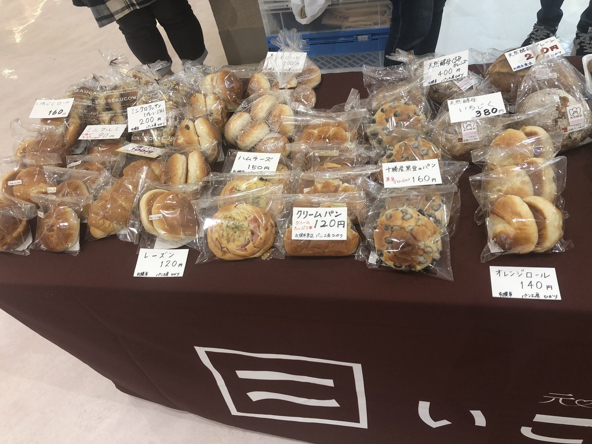 🔔出張販売のお知らせ📢本日、イオン札幌平岡店さんにて、出張販売を行っております✨大福はございませんが、昨日同様、パン、生椎茸、... [元気ショップいこ～る【Twitter】]