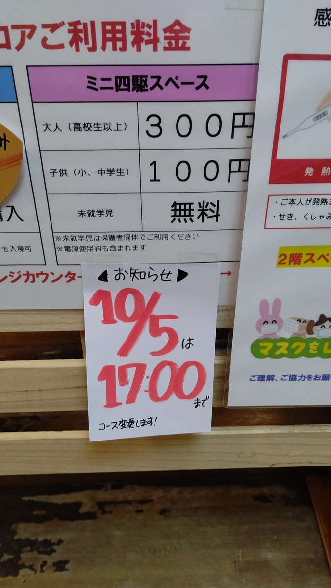 明日はコース変更しますので、2階スペースのご利用は17時までとなります。17時までは使えますのでご遠慮なくどうぞ😊#おもちゃの平野 [おもちゃの平野【Twitter】]