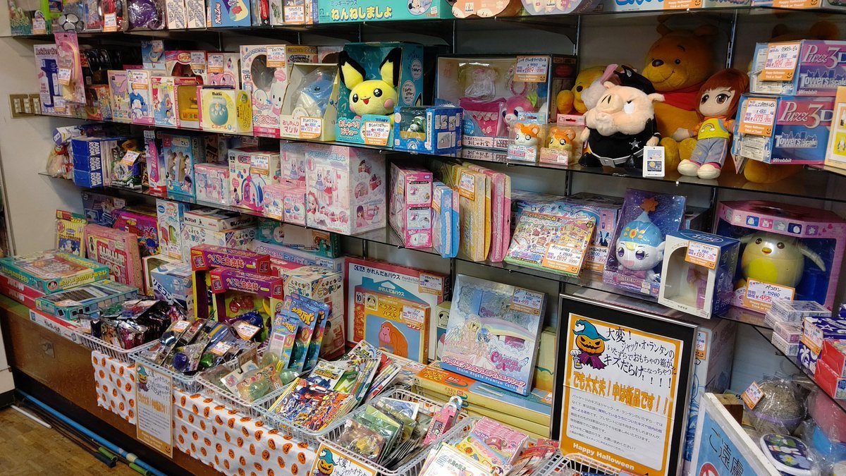 👻🎃HAPPY HALLOWEEN🎃👻 ハロウィンセールコーナーに商品を追加しました！#おもちゃの平野 [おもちゃの平野【Twitter】]