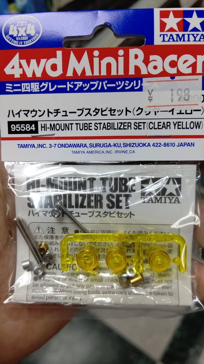 おもちゃの平野にミニ四駆限定パーツハイマウントチューブスタビ、クリアーイエロー入荷しました！湯のみスタビの方が名が通りま... [おもちゃの平野【Twitter】]
