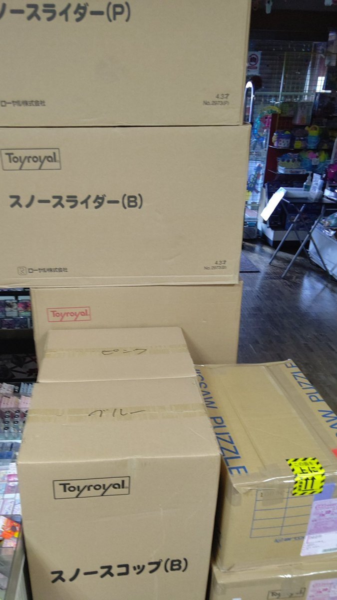 冬が来ます！おもちゃの平野は、今年も雪遊び道具バーンと用意してます！早く雪積もらないかなぁ(笑) [おもちゃの平野【Twitter】]