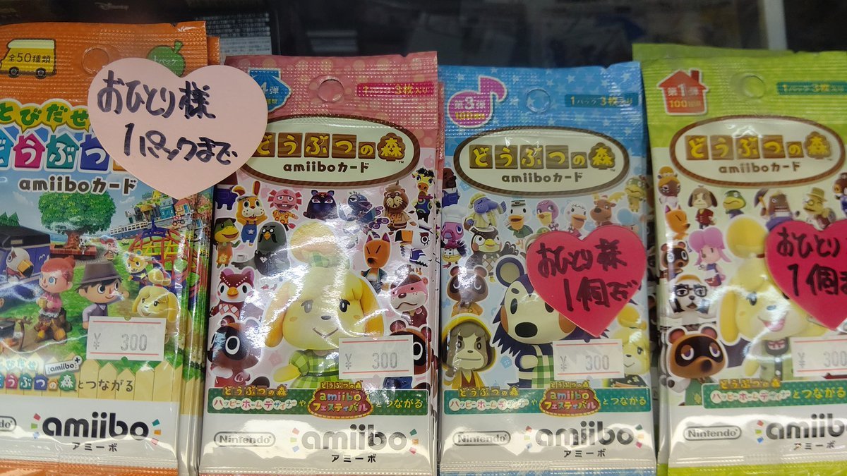 おもちゃの平野にどうぶつの森カード久ぶりに入荷しました！今回はどれも１パック限定販売します。 [おもちゃの平野【Twitter】]