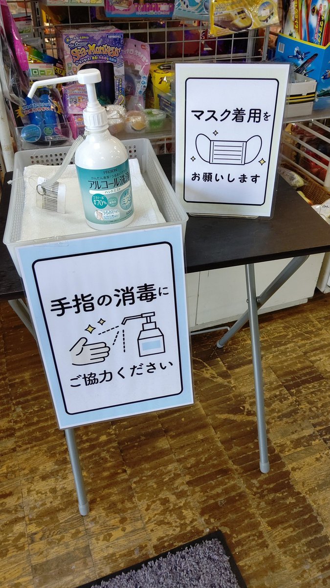 新型コロナウィルスの感染状況･･･じわりと増えていて、気を引き締め直さないと！という感じ。アルコール消毒とマスクはだいぶ習慣化... [おもちゃの平野【Twitter】]