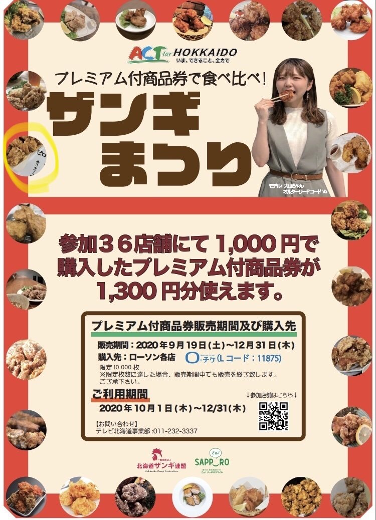 #ザンギまつり のポスターにまでちゃっかり抜擢されたピロザンギ。#ピロザンギ#ごはん屋ピロス#カラオケピロス#ありがとうござい... [カラオケピロス【Twitter】]