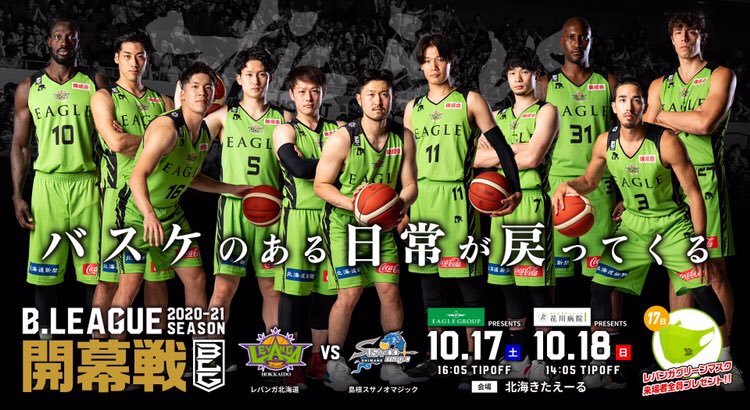 ホーム開幕戦まで後2日！10月のホームゲームはイベント盛りだくさん！🥳https://t.co/FWvi7aAb5s9️⃣永久欠番ｾﾚﾓﾆ... [レバンガ北海道【Twitter】]
