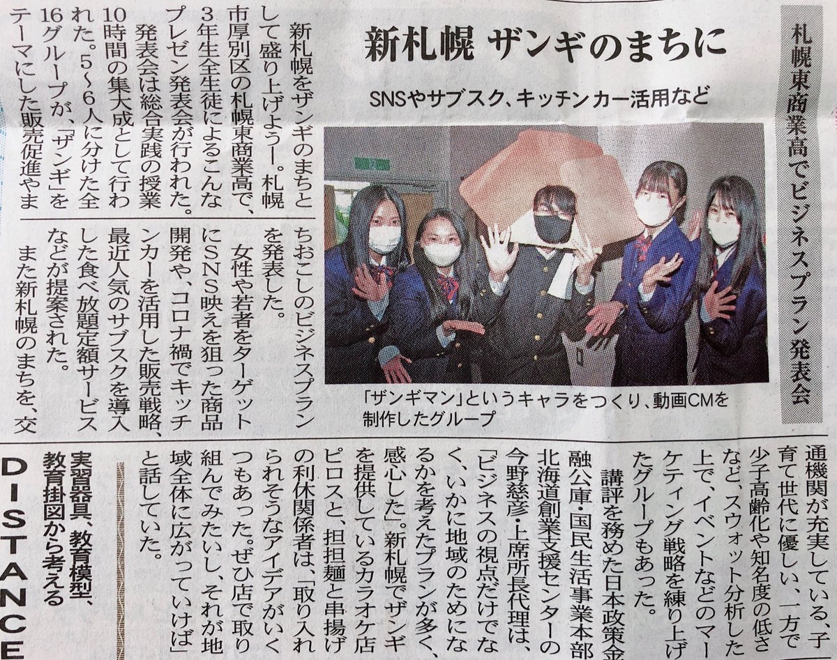新聞に載りました！#新さっぽろザンギ#札幌東商業高校#カラオケピロス#新札幌 #新さっぽろ#厚別 #北海道 #ザンギ https://t.c... [カラオケピロス【Twitter】]