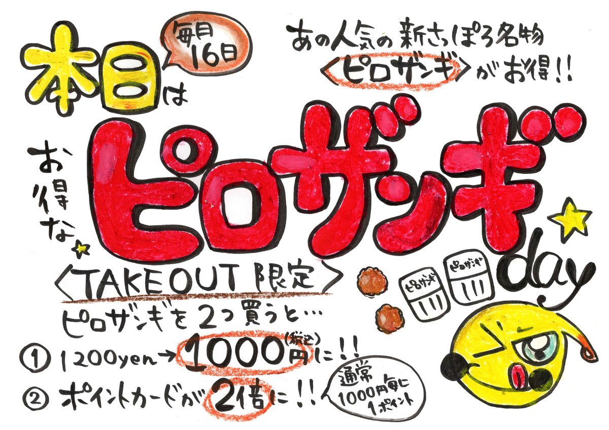 本日16日は【ピロザンギday】話題の新さっぽろ名物《ピロザンギ》はもう食べた？本日お持ち帰り限定！ピロザンギを2パック買う... [カラオケピロス【Twitter】]