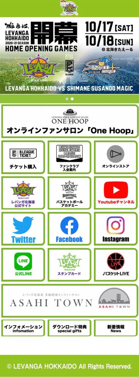 SNSや各種情報にすぐアクセスできるレバンガ北海道ポータルアプリの配信がスタートしました📱✨今なら壁紙ダウンロードなどのキャンペ... [レバンガ北海道【Twitter】]