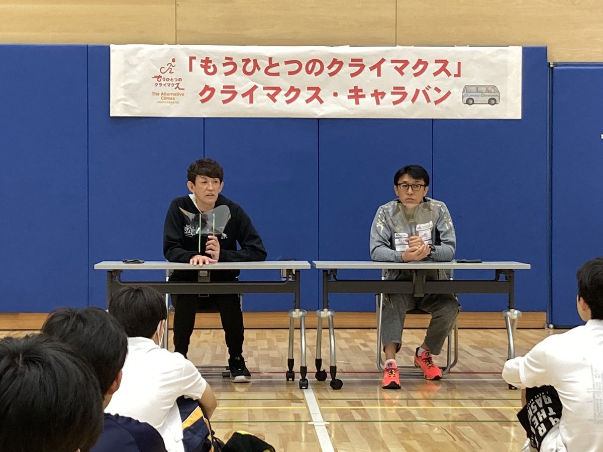 本日 #レバンガ北海道 #折茂武彦 代表は、北海道教育委員会主催の新型コロナの影響で様々な大会が中止になった高校生対象『もうひとつ... [レバンガ北海道【Twitter】]