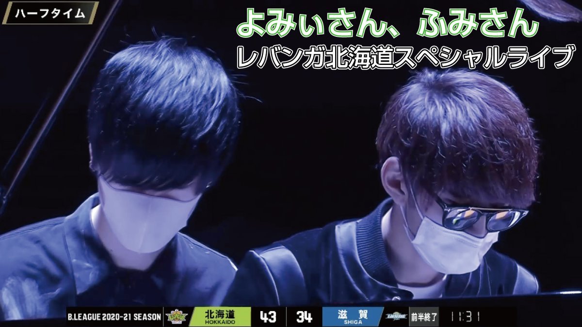 札幌出身のYouTuber #よみぃ さん、#ふみ さんが #レバンガ北海道 のHOMEGAMEに初登場！！ハーフタイムのスペシャルLIVE... [レバンガ北海道【Twitter】]