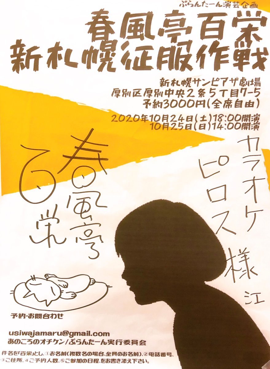 ピロスに宝物が増えました。#春風亭百栄#あのころのオチケン#カラオケピロス#ごはん屋ピロス [カラオケピロス【Twitter】]