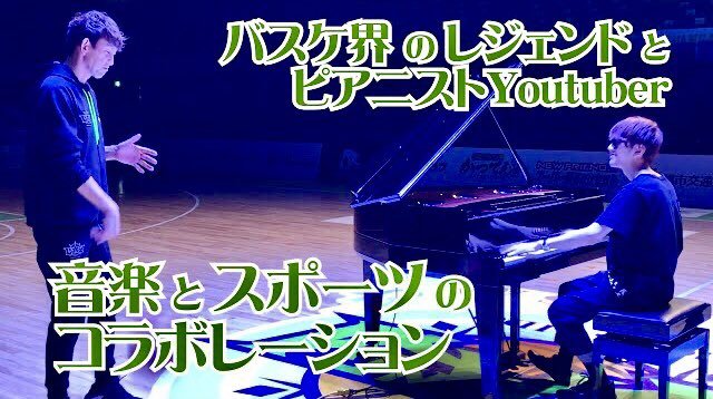 🆕公式YouTubeチャンネル🆕10/24のハーフタイムに素敵なピアノ演奏を披露してくださった人気Youtuber #よみぃ さんが、試... [レバンガ北海道【Twitter】]