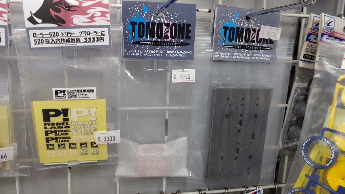 高性能モーターヒートシンク、スラダン治具も有りますよ！ [おもちゃの平野【Twitter】]