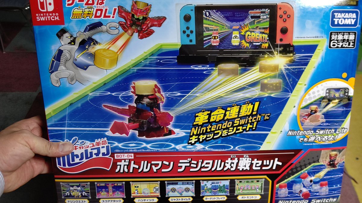 ボトルマンを遊ぶ為に、ニンテンドースイッチが必要！スイッチライトでも、独り遊びモードが、出来るので！本格的にスイッチライ... [おもちゃの平野【Twitter】]