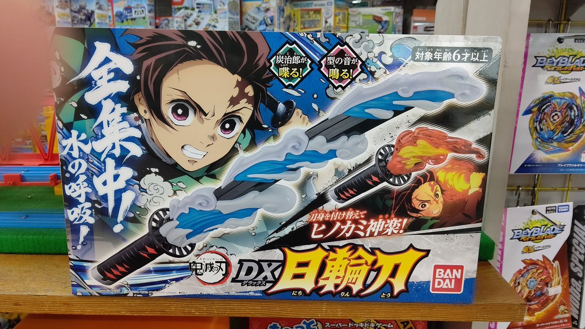 話題の商品、入荷してます！🔥🎋⚡️🐗🦋🐍💗🌊💨🎶🌋🌆🪓#おもちゃの平野 [おもちゃの平野【Twitter】]
