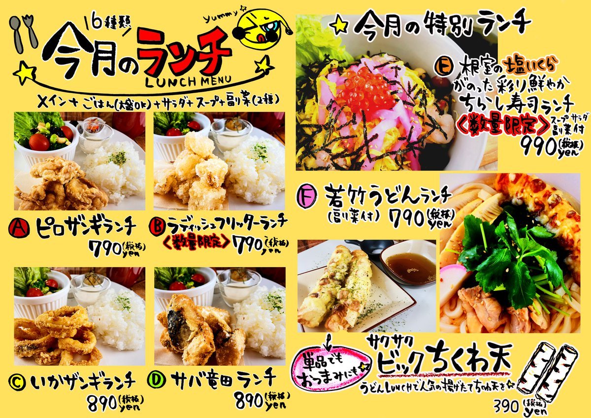 《11月のランチSET》11月は定番ランチ4種類に、さらに特別ランチが2種類登場！根室の塩いくらを使った『塩いくらがのった彩り... [カラオケピロス【Twitter】]