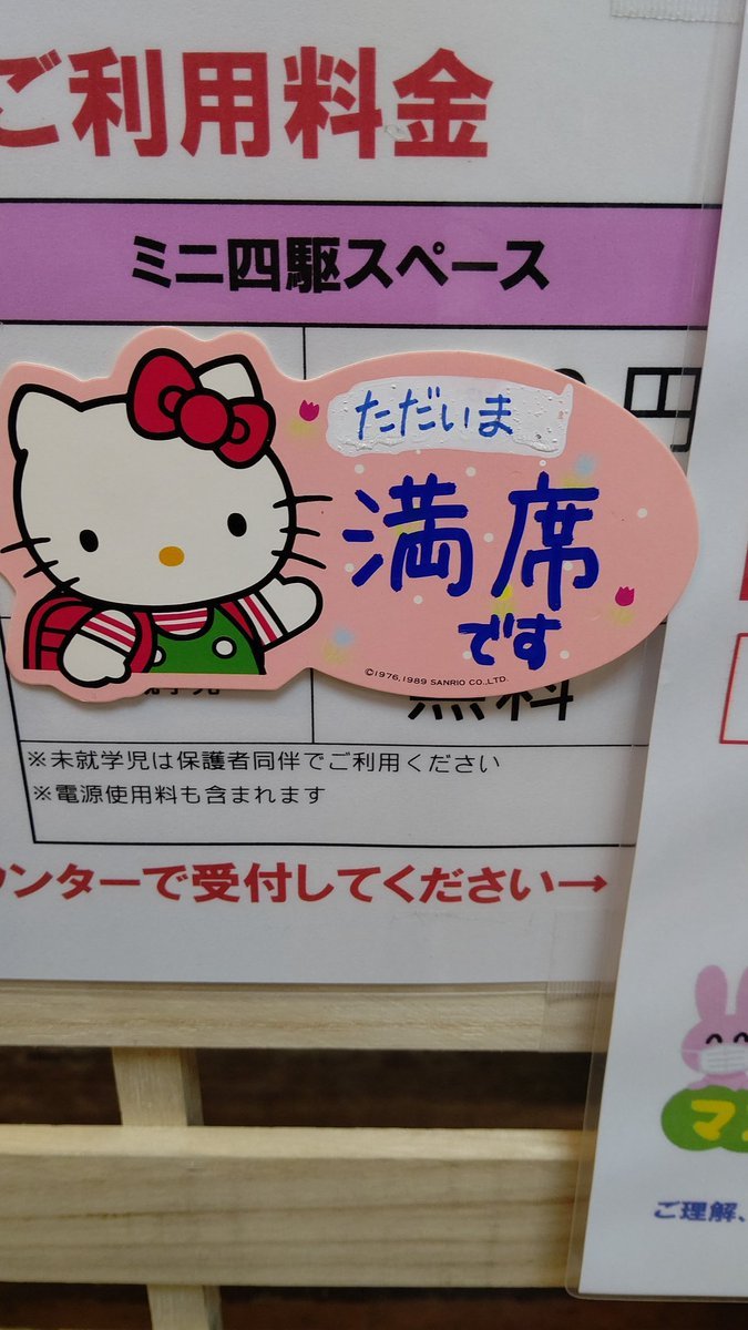 ただいま満席です･･･(2020/11/15 15:06:07)#おもちゃの平野 [おもちゃの平野【Twitter】]