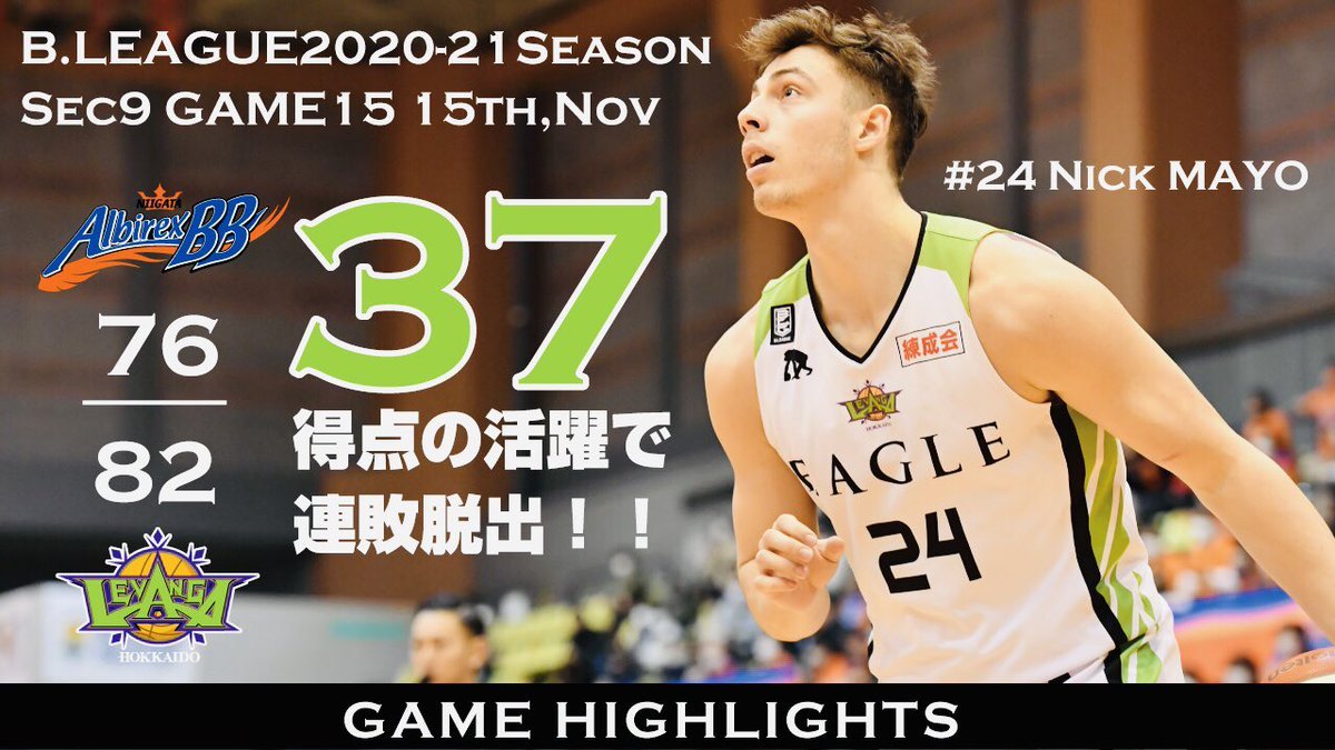 🆕公式YouTubeチャンネル🆕2020/11/15 Levanga Hokkaido Highlights vs Niigata Al... [レバンガ北海道【Twitter】]