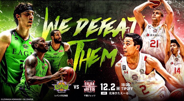 ／12月の全ホームゲーム情報が公開！12/2(水)はvs #千葉ジェッツ19:05 TIP OFFです🔥＼試合情報・チケットご購入はこちら... [レバンガ北海道【Twitter】]